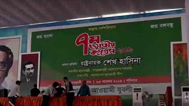 আওয়ামী যুবলীগের সপ্তম কেন্দ্রীয় সম্মেলন শুরু