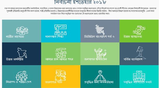 ‘সমৃদ্ধির অগ্রযাত্রায় বাংলাদেশ’ স্লোগানে আ.লীগের ডিজিটাল প্রচারণা