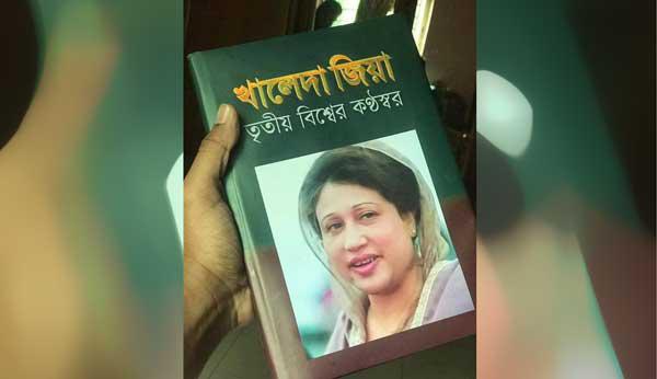 খালেদা জিয়ার জীবন-সংগ্রামের ওপর ৮৬০ পৃষ্ঠার বই