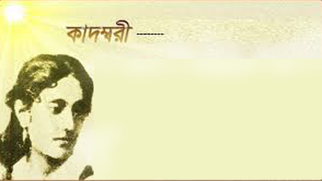 কাদম্বরী কে...... : অনিরুদ্ধ আলি আকতার