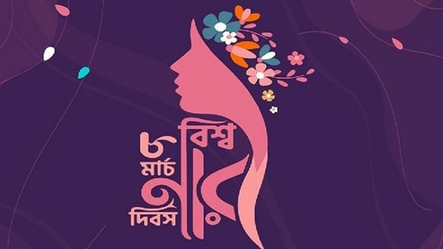 নারীরা হল প্রকৃতির সৌন্দর্য : নারী দিবসের ভাবনায়